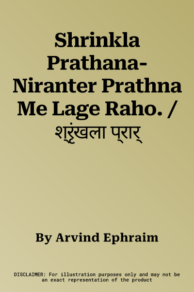 Shrinkla Prathana- Niranter Prathna Me Lage Raho. / श्रृंखला प्रार्