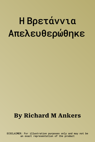 Η Βρετάννια Απελευθερώθηκε