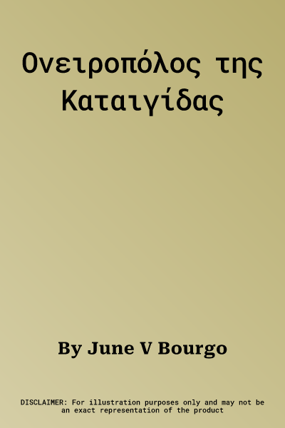 Ονειροπόλος της Καταιγίδας