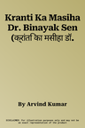 Kranti Ka Masiha Dr. Binayak Sen (क्रांति का मसीहा डॉ.