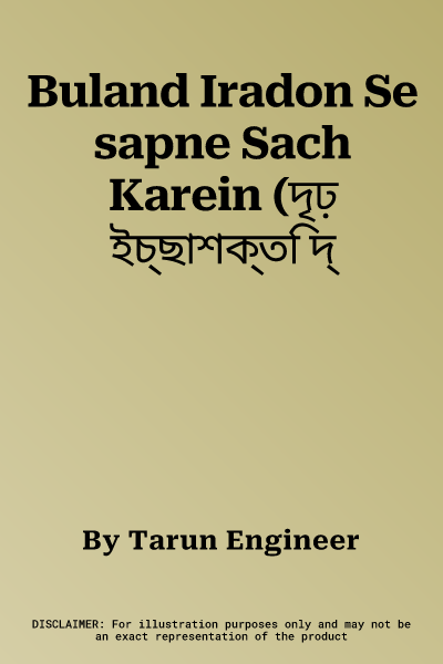 Buland Iradon Se sapne Sach Karein (দৃঢ় ইচ্ছাশক্তি দ্