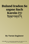 Buland Iradon Se sapne Sach Karein (দৃঢ় ইচ্ছাশক্তি দ্