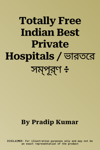 Totally Free Indian Best Private Hospitals / ভারতের সম্পূর্ণ ÷