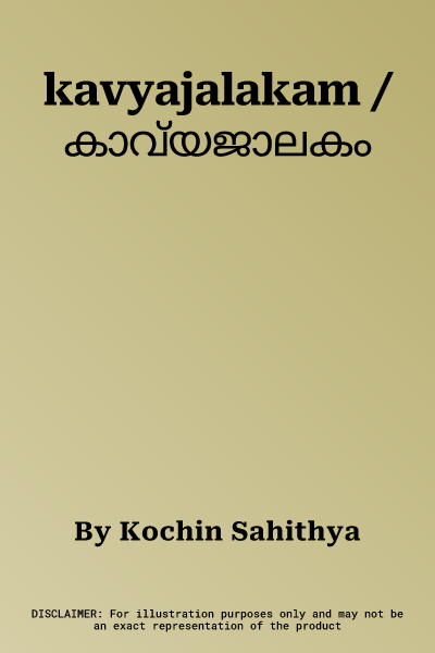 kavyajalakam / കാവ്യജാലകം