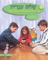 Shalom Ivrit Book 1