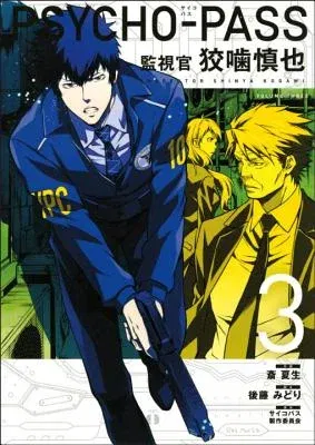 Psycho-Pass: Inspector Shinya Kogami Volume 3