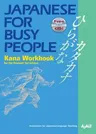 Japanese for Busy People Kana Workbook: Revised 3rd Edition (Revised 3rd)