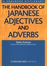 The Handbook of Japanese Adjectives and Adverbs