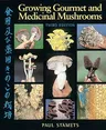 Growing Gourmet and Medicinal Mushrooms (Revised)