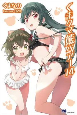 Kuma Kuma Kuma Bear (Light Novel) Vol. 14