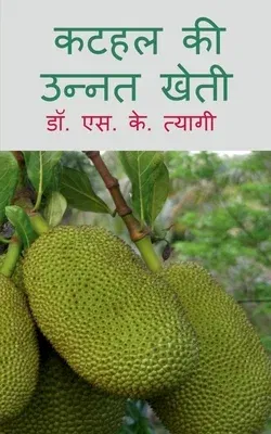 Kathal Ki Unnat Kheti / कटहल की उन्नत खेती