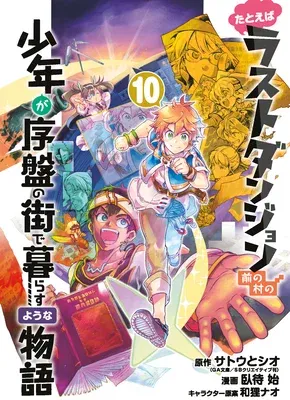 Suppose a Kid from the Last Dungeon Boonies Moved to a Starter Town 10 (Manga)