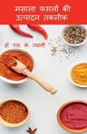 Masala Phaslon Ki Utpadan Takneek / मसाला फसलों की उत्प