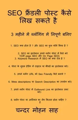 Guide to SEO Friendly Post / SEO फ्रैंडली पोस्ट कैस#2;