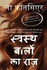 Swasth Baalon Ka Raaz (Author Signed Copy)