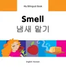 Smell: English-Korean