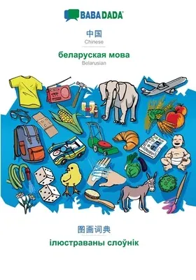 BABADADA, Chinese (in chinese script) - Belarusian (in cyrillic script), visual dictionary (in chinese script) - visual dictionary (in cyrillic script