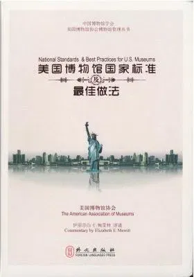 National Standards and Best Practices for U.S. Museums (Chinese)