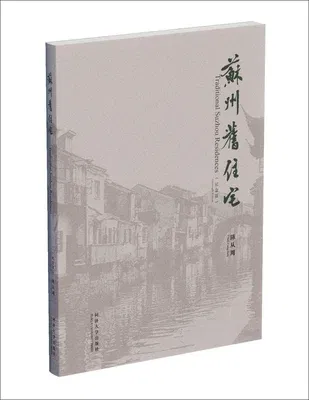 Traditional Suzhou Residences (Centenary)