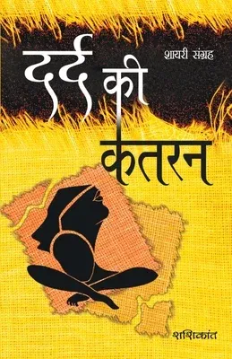 Dard Ki Katran (दर्द की कतरन)