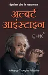 Albert Einstein - Vaigyanik Soch Ke Mahadhanvan (Hindi)