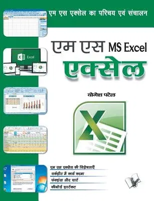 MS Excel