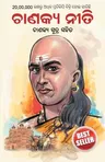 Chanakya Neeti: Chanakya Sutra Sahit in Oriya