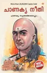 Chanakya Neeti with Chanakya Sutra Sahit in Malayalam (ചാണക്യ നയം - ചാണക