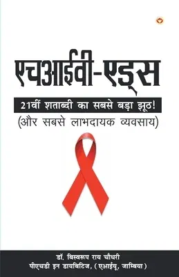 HIV Aids ( - )