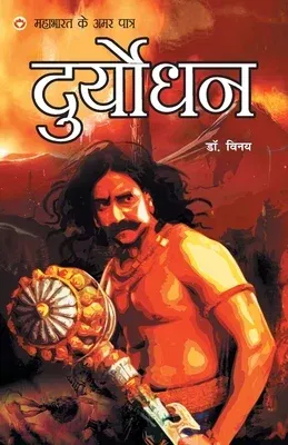 Mahabharat Ke Amar Paatra - Duryodhan