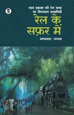 Rail Ke Safar Mein (Swyam prakash ki Rail Yatra par Dilchasp Kahaniyan)