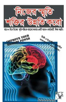 Improve Your Memory Power (Bangla)