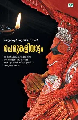 Payyannur Kunhiraman