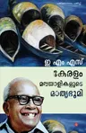 Keralam Malayaliyude Mathrubhoomi: p>