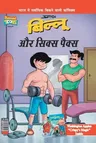 Billoo's Six Packs in Hindi