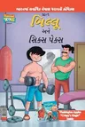 Billoo's Six Packs In Gujarati