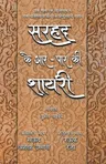 Sarhad Ke Aar-Paar Ki Shayari - Saud Asharaf Usmani Aur Rauf Raza