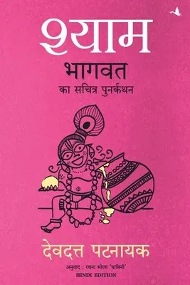 Shyam: Bhagvata ka Sacharita Punarkathan