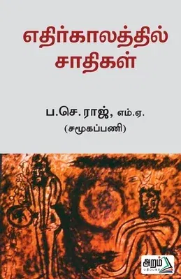 Ethirkalathil Saathikal