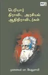 Periyar - Thiravida Arasiyal - Adhithiravidargal