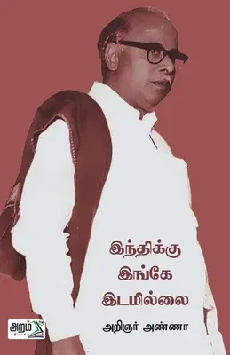 Hindikku Enge Edamillai