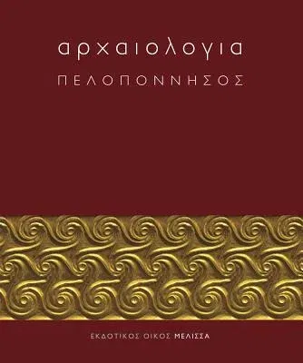 Archaiologia: Peloponnesos