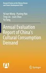 Annual Evaluation Report of China's Cultural Consumption Demand (2017)