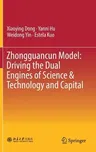 Zhongguancun Model: Driving the Dual Engines of Science & Technology and Capital (2019)