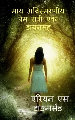 My Unforgettable Love Nights with a Witch / माय अविस्मरणीय प्