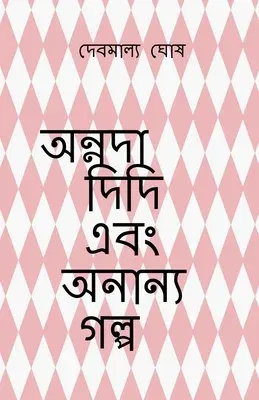 Annada didi ebong onanya golpo / অন্নদা দিদি এবং অনা&#